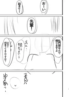 小さくなったひかるとスケベする話。, 日本語