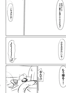 小さくなったひかるとスケベする話。, 日本語