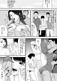 常識を書き換えられた人妻は今日も性の狂宴を繰り返す パック, 日本語