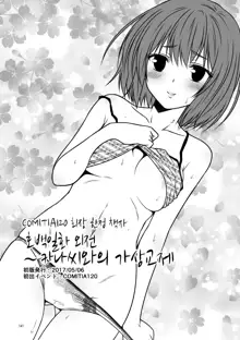 Kohaku Biyori Soushuuhen Makinoichi, 한국어