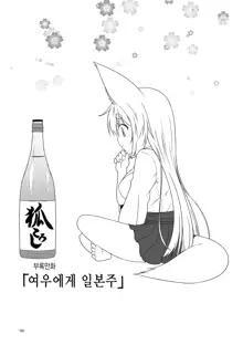 Kohaku Biyori Soushuuhen Makinoichi, 한국어