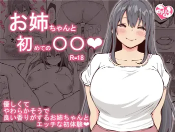 Onee-chan to Hajimete no 〇〇, English