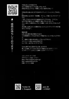 セック〇しないとでられないなら仕方ないですね？, 日本語