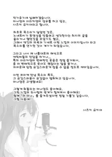 Ichinichi Juu Ryoyo no Mana | 온종일요양의 마나, 한국어