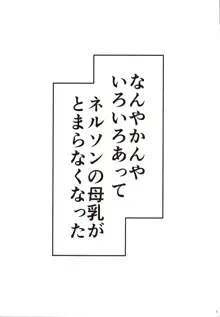 ネルソンのロイヤルみるくがとまらなくなる本, 日本語