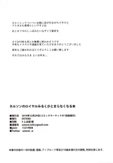 ネルソンのロイヤルみるくがとまらなくなる本, 日本語