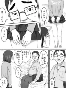 パンツ売りの少女, 日本語