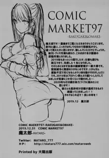 COMIC MARKET97 -RAKUGAKI&OMAKE-, 日本語