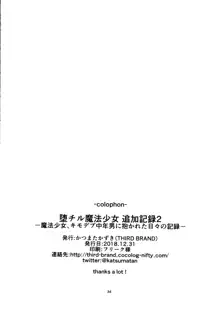 堕チル魔法少女追加記録2-魔法少女、キモデブ中年男に抱かれた日々の記録-, 日本語