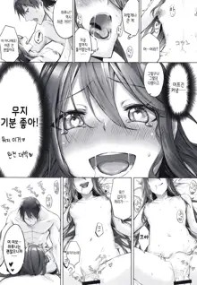 Haruna wa Aishite Hoshii no Go | 하루나는 사랑받고 싶어 5, 한국어