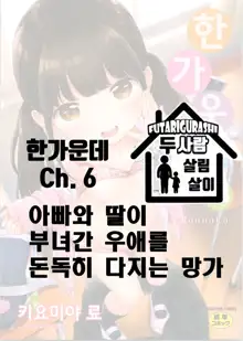 Kiyomiya Ryo] Mannaka. | 한가운데. Ch. 1-6, 한국어