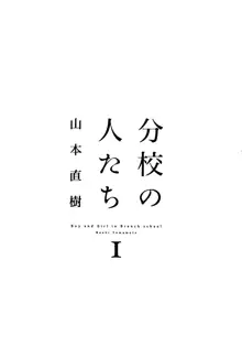 分校の人たち 1, 日本語