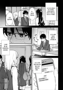 KANOJO HA BOKU NO TAIEKI DE UGOITEIRU | 그녀는 나의 체액으로 움직이고 있다, 한국어