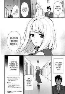 KANOJO HA BOKU NO TAIEKI DE UGOITEIRU | 그녀는 나의 체액으로 움직이고 있다, 한국어