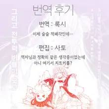 백화장5 《장렬! 해당부인의전설》  /  Hyakkasou5 《羅刹夜叉戰姐皇 》, 한국어