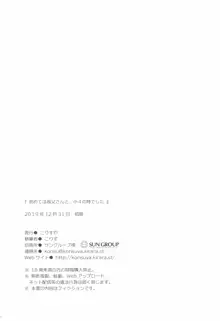 初めては叔父さんと、小4の時でした, 日本語