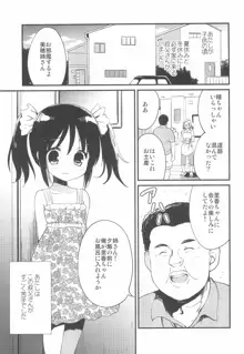 初めては叔父さんと、小4の時でした, 日本語