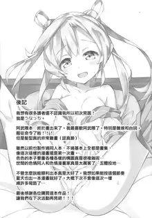 Abukuma o Mederu Hon., 中文