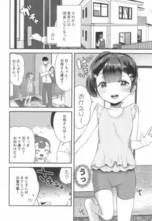 姪（おまえ）がいるから帰りたくなかったのに, 日本語