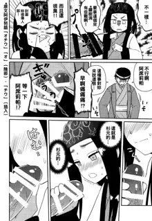 Asirpa-san to Rakko Nabe, 中文