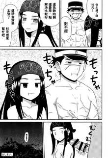 Asirpa-san to Rakko Nabe, 中文