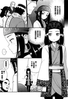 Asirpa-san to Rakko Nabe, 中文