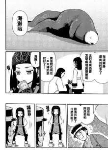 Asirpa-san to Rakko Nabe, 中文