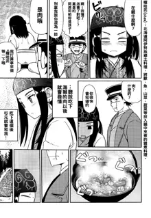 Asirpa-san to Rakko Nabe, 中文