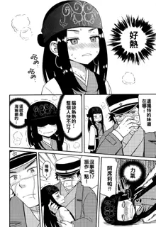 Asirpa-san to Rakko Nabe, 中文