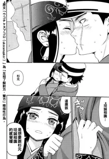 Asirpa-san to Rakko Nabe, 中文