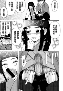 Asirpa-san to Rakko Nabe, 中文