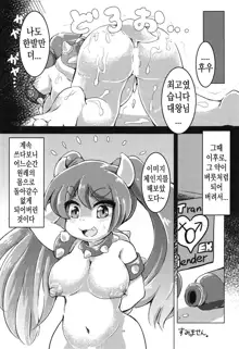 Bow-Girl! | 쿠파걸!, 한국어