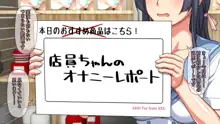 Hなおもちゃの実演 アルバイト日記 ―彼女が生オナホになり果てるまで―, 日本語