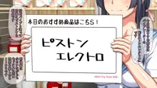 Hなおもちゃの実演 アルバイト日記 ―彼女が生オナホになり果てるまで―, 日本語