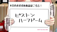 Hなおもちゃの実演 アルバイト日記 ―彼女が生オナホになり果てるまで―, 日本語