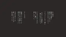 Hなおもちゃの実演 アルバイト日記 ―彼女が生オナホになり果てるまで―, 日本語