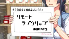 Hなおもちゃの実演 アルバイト日記 ―彼女が生オナホになり果てるまで―, 日本語