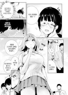 Hajimete Kanojo ga Dekita no ni | 처음으로 여자친구가 생겼는데, 한국어