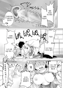 Hajimete Kanojo ga Dekita no ni | 처음으로 여자친구가 생겼는데, 한국어