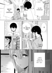 Hajimete Kanojo ga Dekita no ni | 처음으로 여자친구가 생겼는데, 한국어