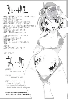 ポプニ系女子パニック!Vol. 9, 日本語