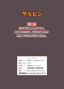 秘密の放課後セックス日記♥, 日本語