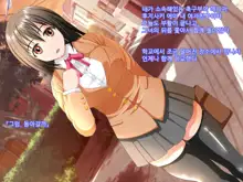 Ore no Shiranai Aida ni Kanojo ga Netorarete ita | 내가 모르는 사이에 여자친구를 빼앗겼다, 한국어