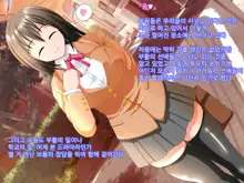 Ore no Shiranai Aida ni Kanojo ga Netorarete ita | 내가 모르는 사이에 여자친구를 빼앗겼다, 한국어