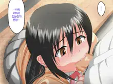 Ore no Shiranai Aida ni Kanojo ga Netorarete ita | 내가 모르는 사이에 여자친구를 빼앗겼다, 한국어