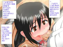 Ore no Shiranai Aida ni Kanojo ga Netorarete ita | 내가 모르는 사이에 여자친구를 빼앗겼다, 한국어