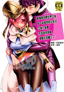 Isekai ni Tobasaretara Issho ni Kita Musume to Ishiki ga Irekawacchatte Naze ka Sono Musume ni Natsukarete Shimaimashita. | 被撞飞到异世界之后和一起过来的女生交换了身体不知为何我被那个女孩缠上了, 中文