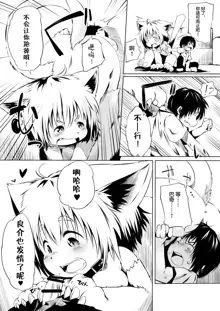 Neko to Shounen, 中文