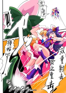 Ai no Senshi Love Tear 1, 中文