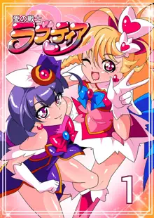 Ai no Senshi Love Tear 1, 中文